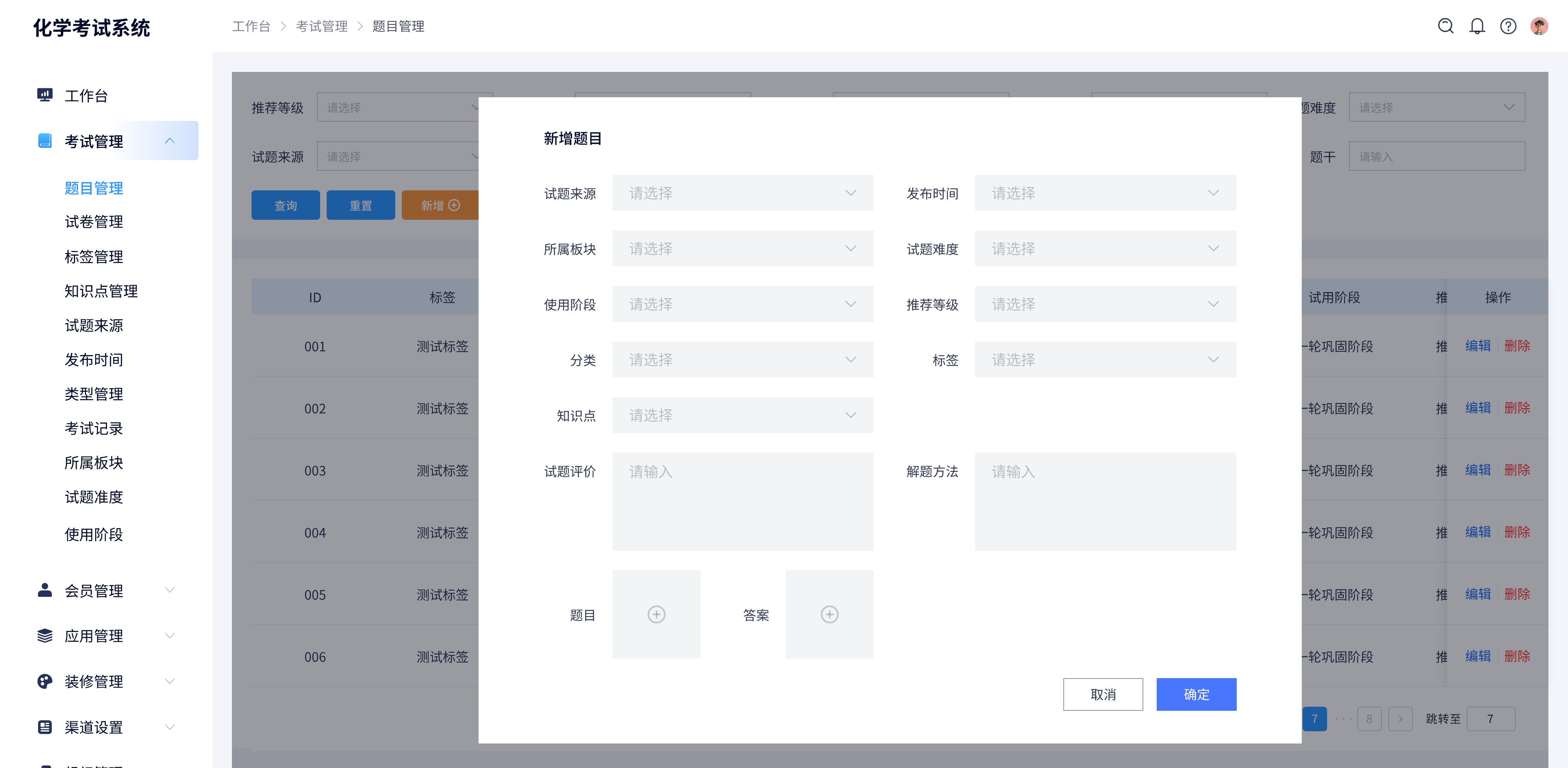 考试管理-题目管理-新增@2x.jpg